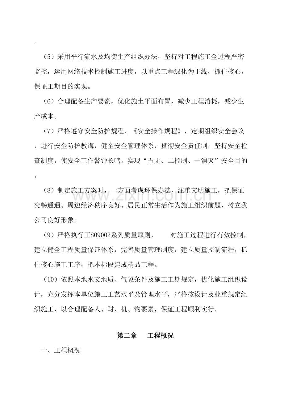 标园林绿化投经典标书.doc_第2页