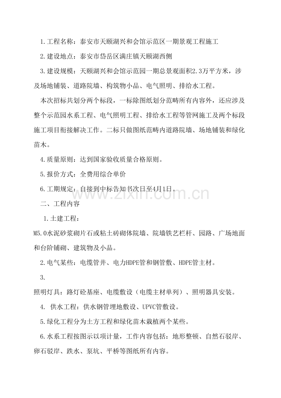 标园林绿化投经典标书.doc_第3页