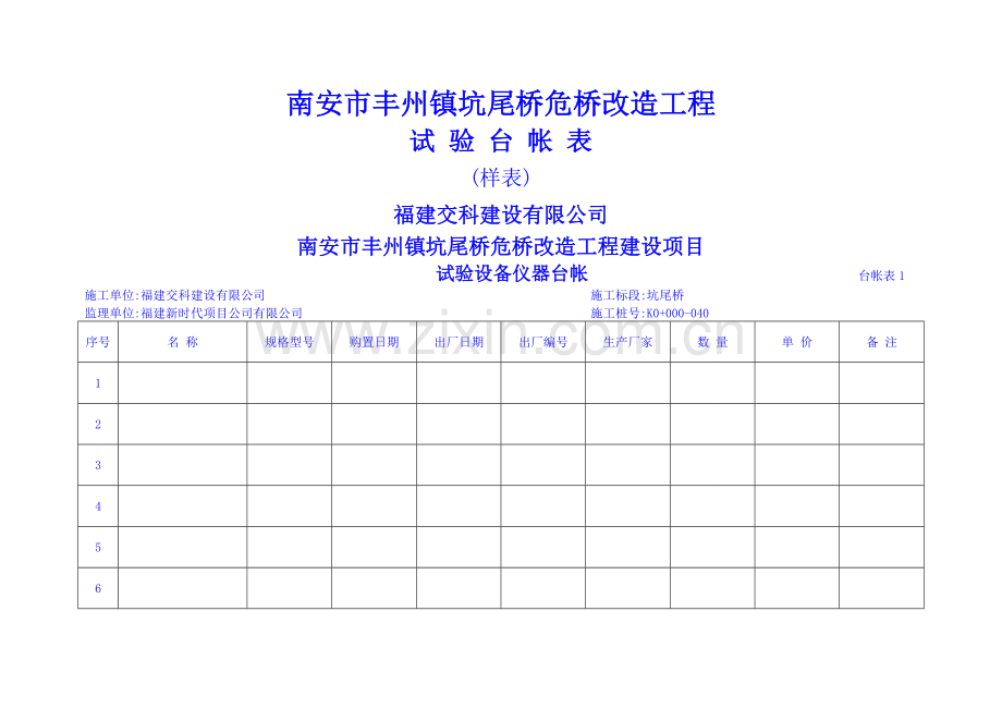 公路工程试验台帐表.doc_第1页