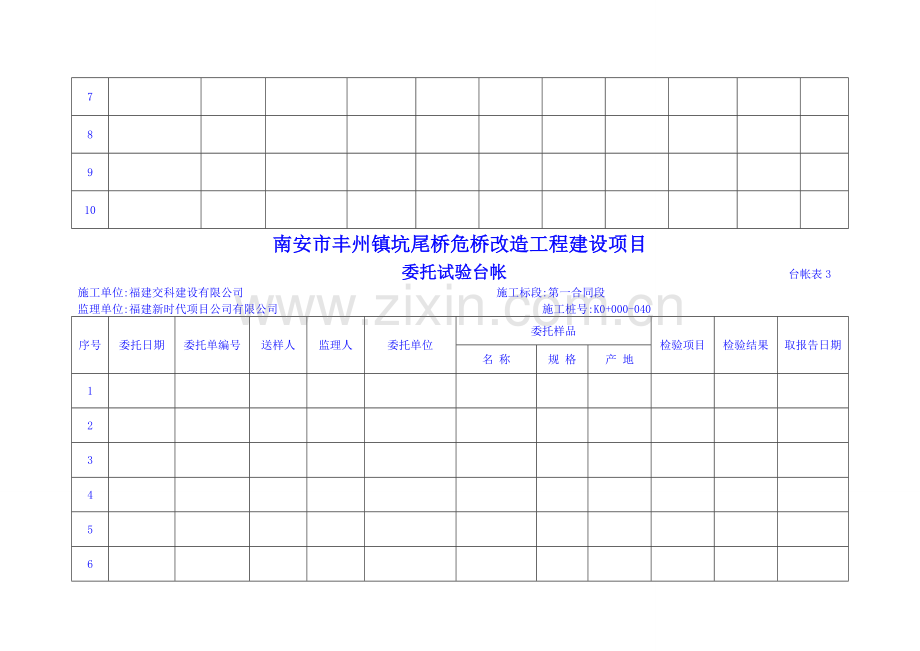 公路工程试验台帐表.doc_第3页