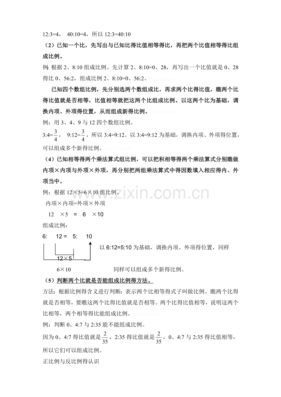 比例的知识点.doc_第2页