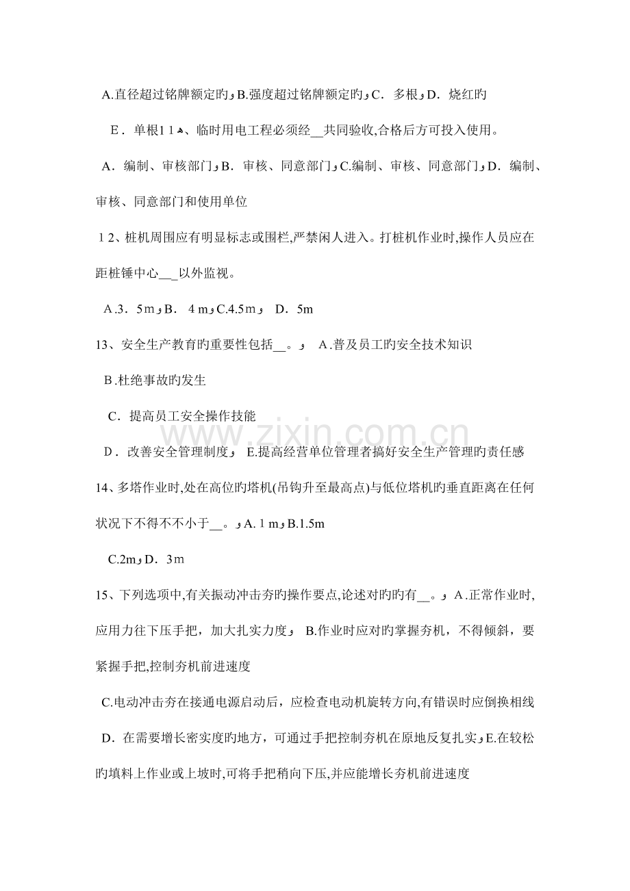 2023年云南省安全员A证试题.docx_第3页