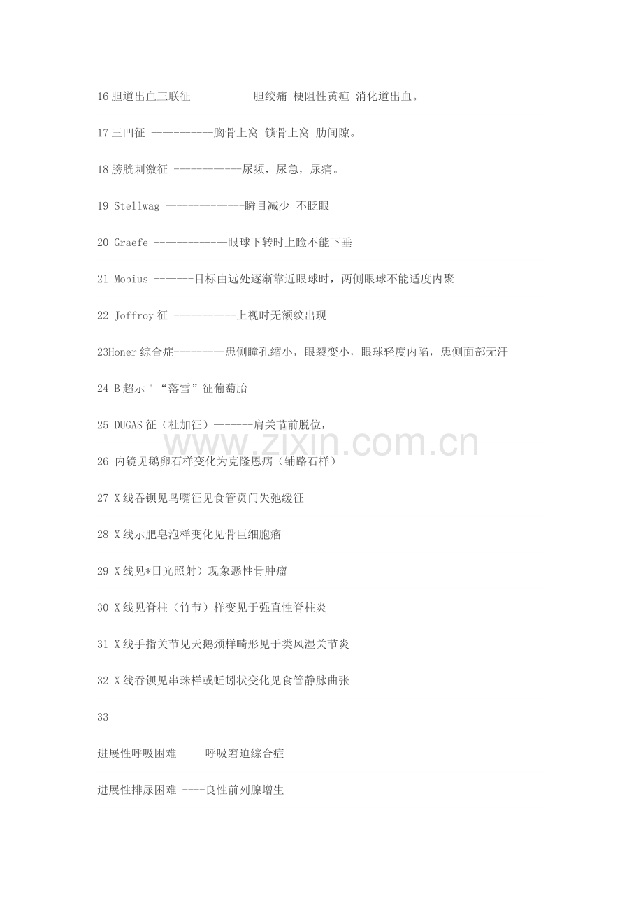 2023年护士资格考试重点知识.docx_第2页