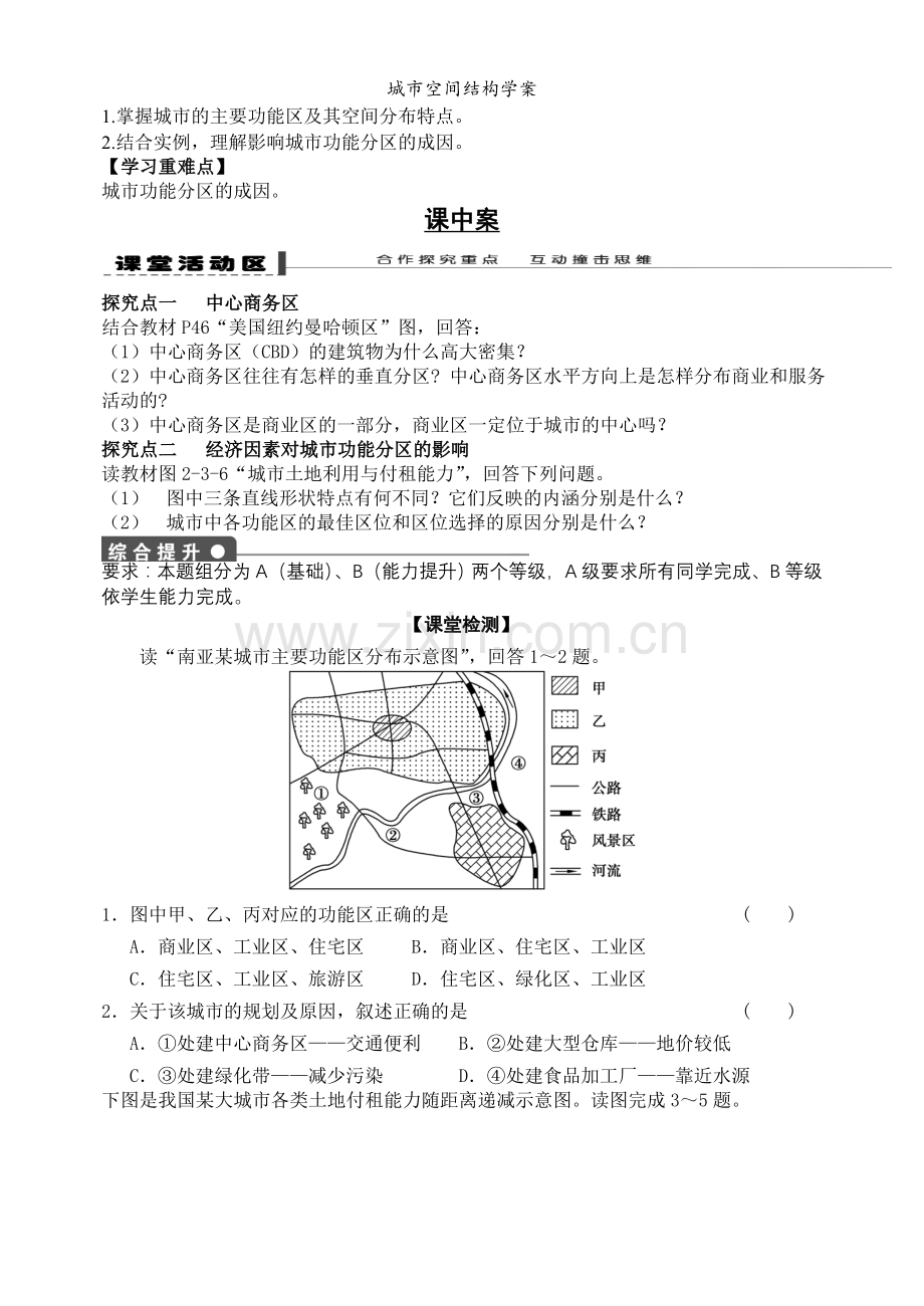 城市空间结构学案.doc_第3页