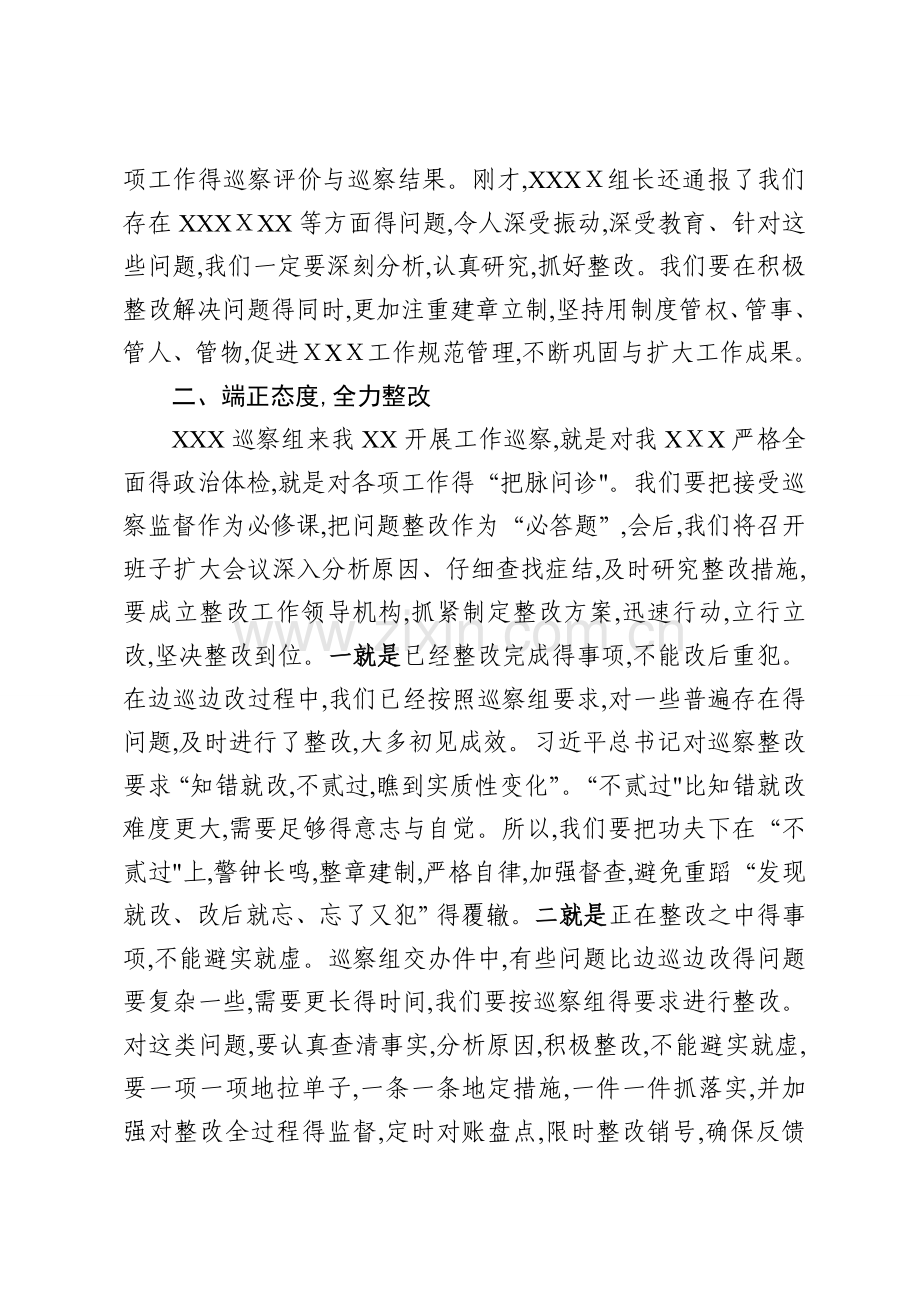 在巡察反馈会上的表态发言.doc_第2页