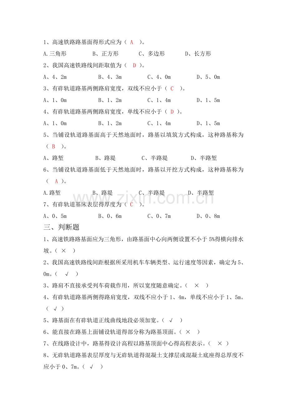 路基题库答案.doc_第2页