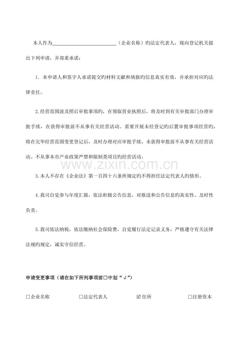 工商变更登记申请表.docx_第3页