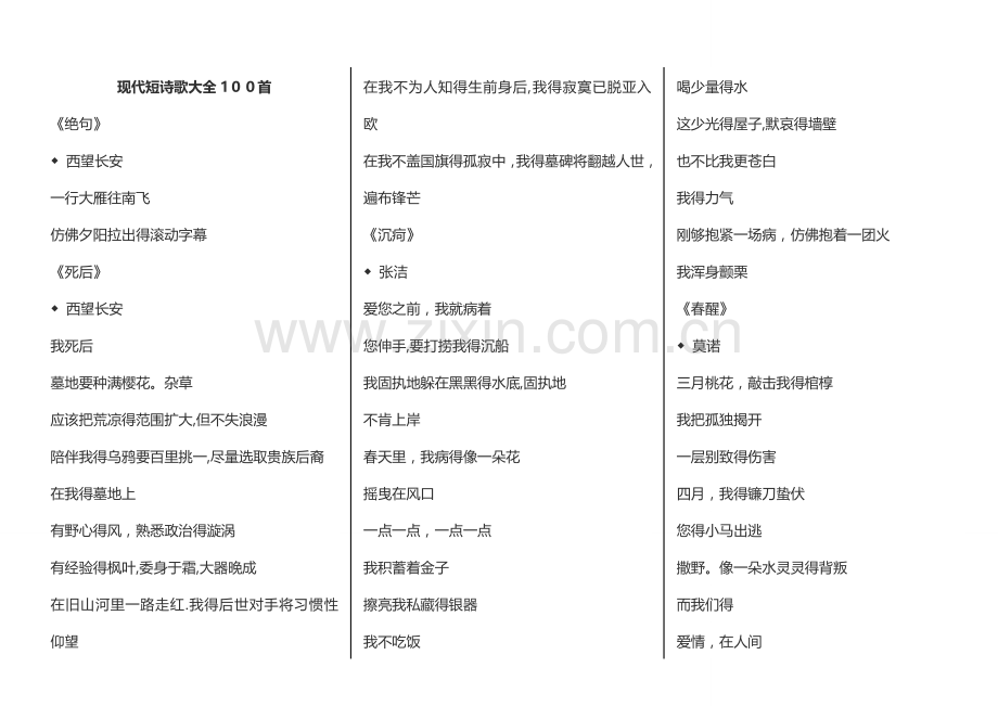 现代短诗歌大全100首.doc_第1页