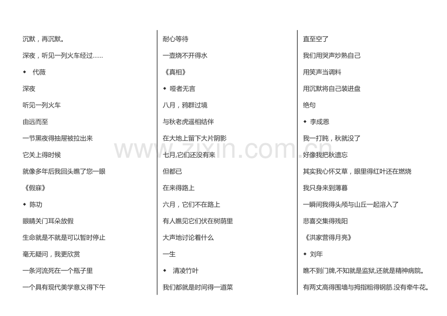 现代短诗歌大全100首.doc_第2页