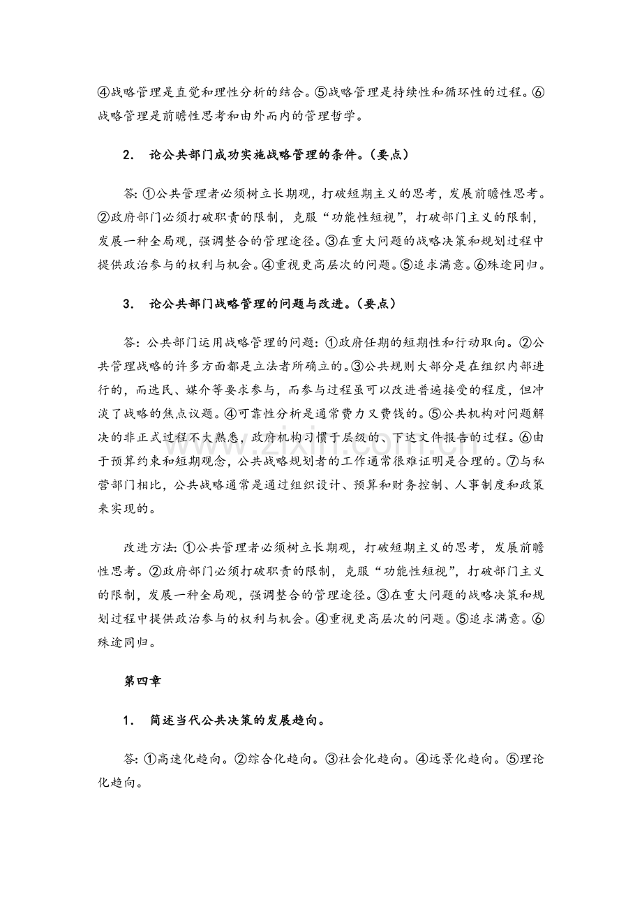 公共管理学基础必备知识.doc_第3页