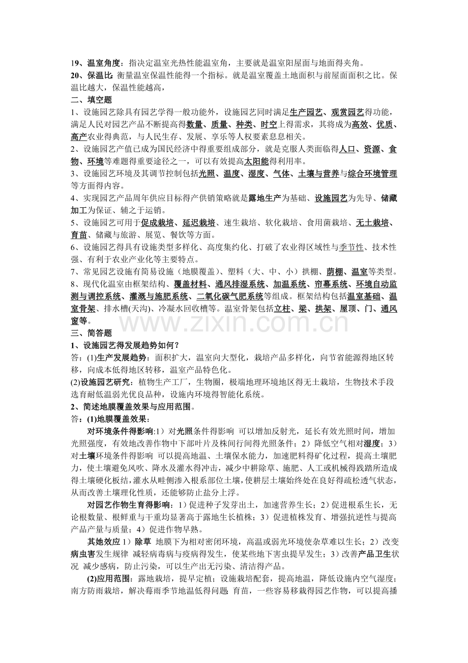 设施园艺学复习.doc_第2页