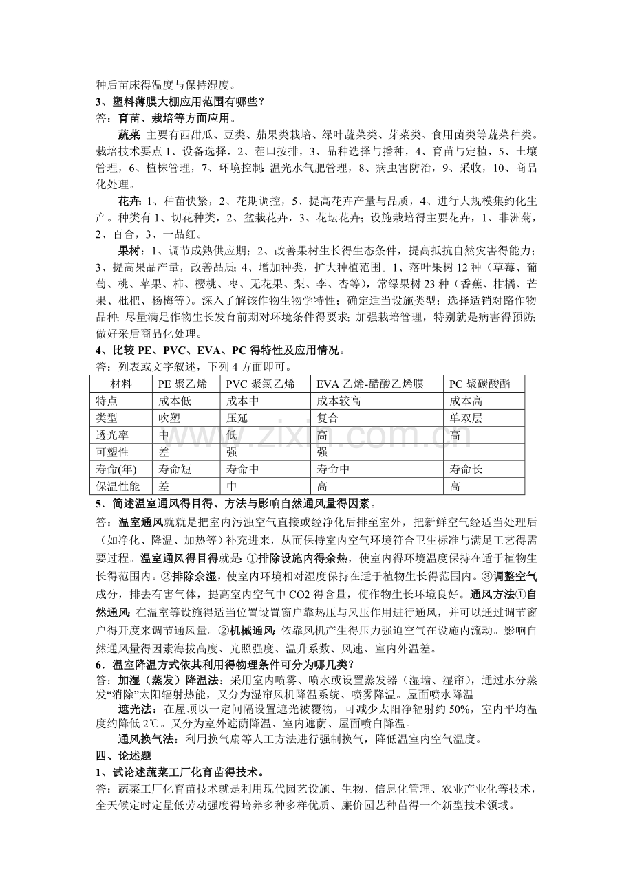 设施园艺学复习.doc_第3页