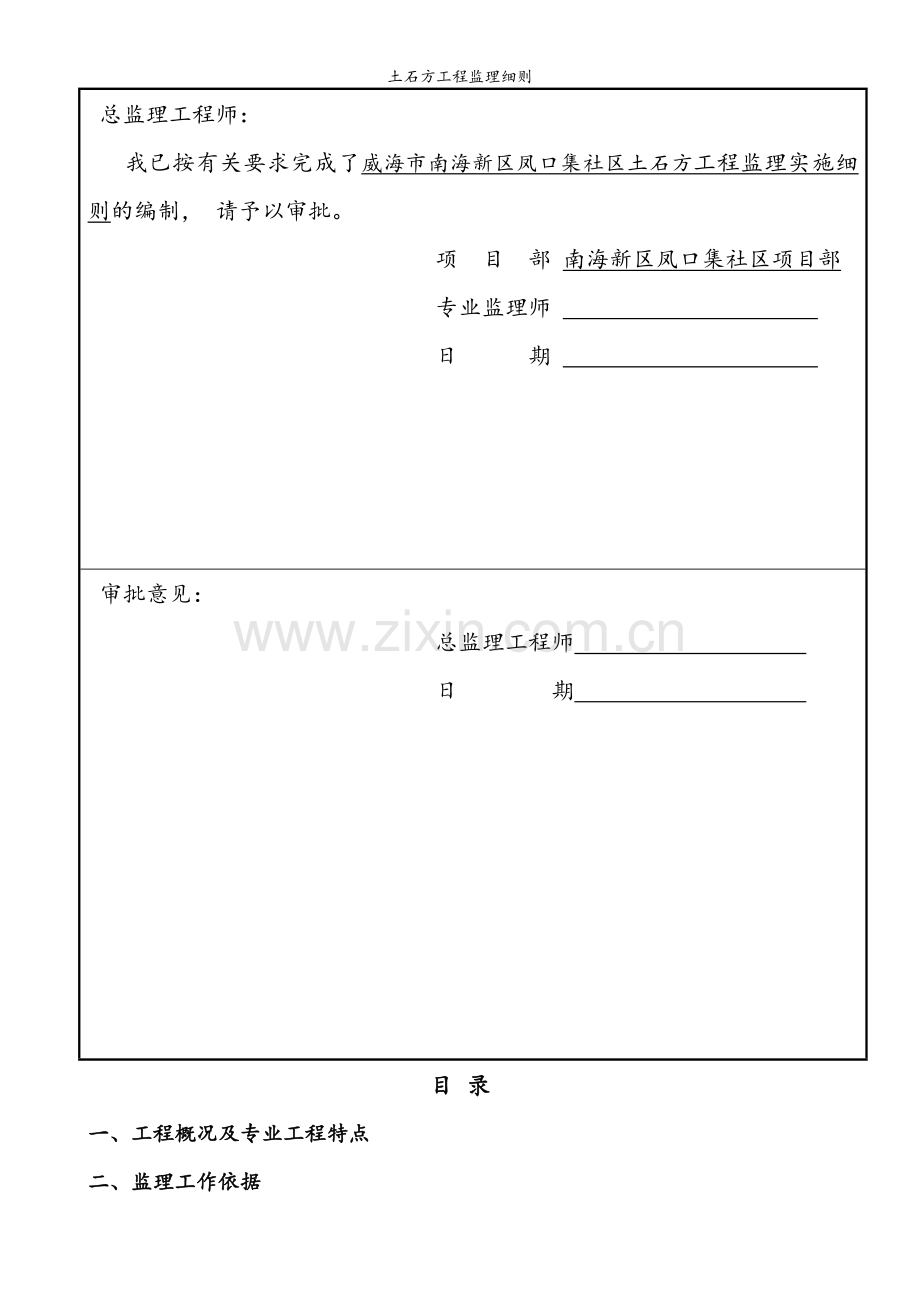 土石方工程监理细则.doc_第2页