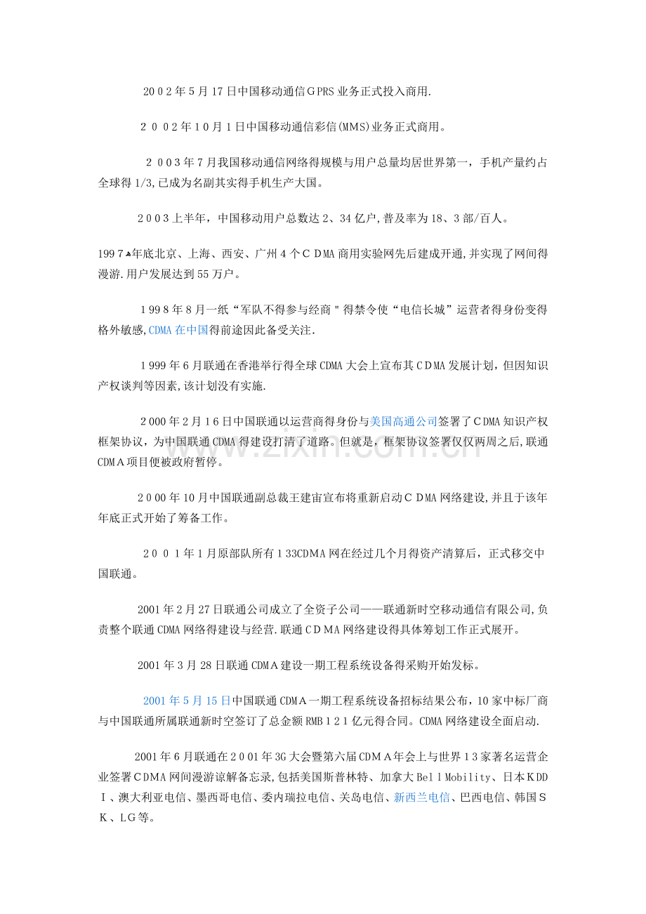 中国移动通信发展史.doc_第2页