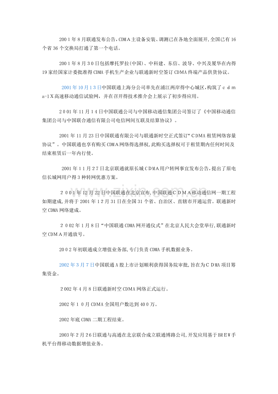 中国移动通信发展史.doc_第3页