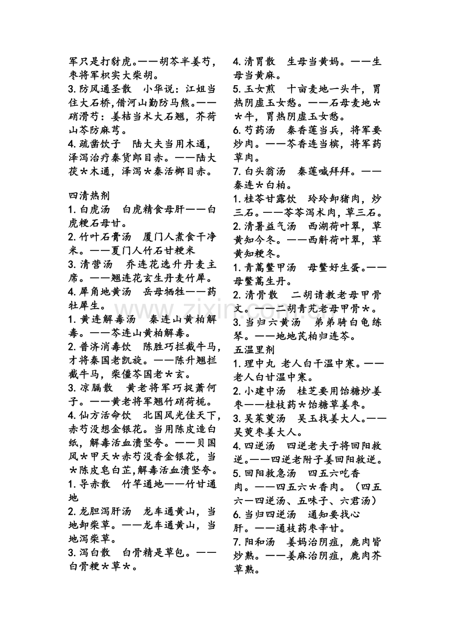 中药方剂方歌巧记.doc_第2页