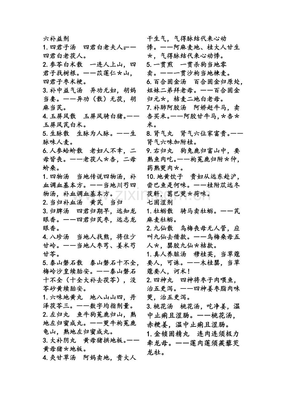 中药方剂方歌巧记.doc_第3页