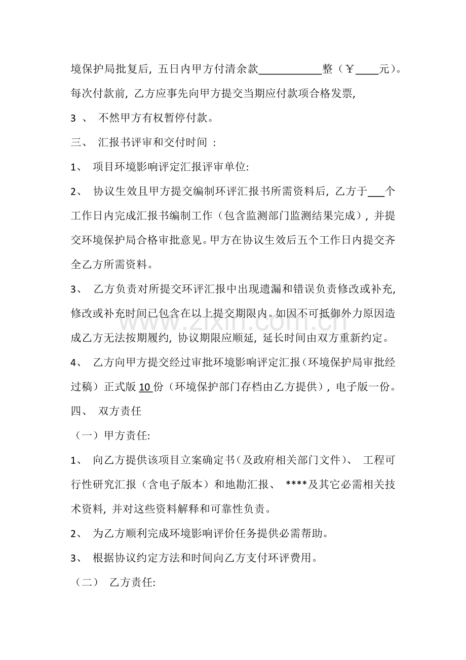 环境影响评价报告编制合同模板.docx_第3页