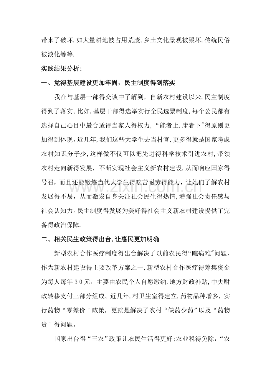 关于家乡新农村建设的社会实践调查报告.doc_第2页