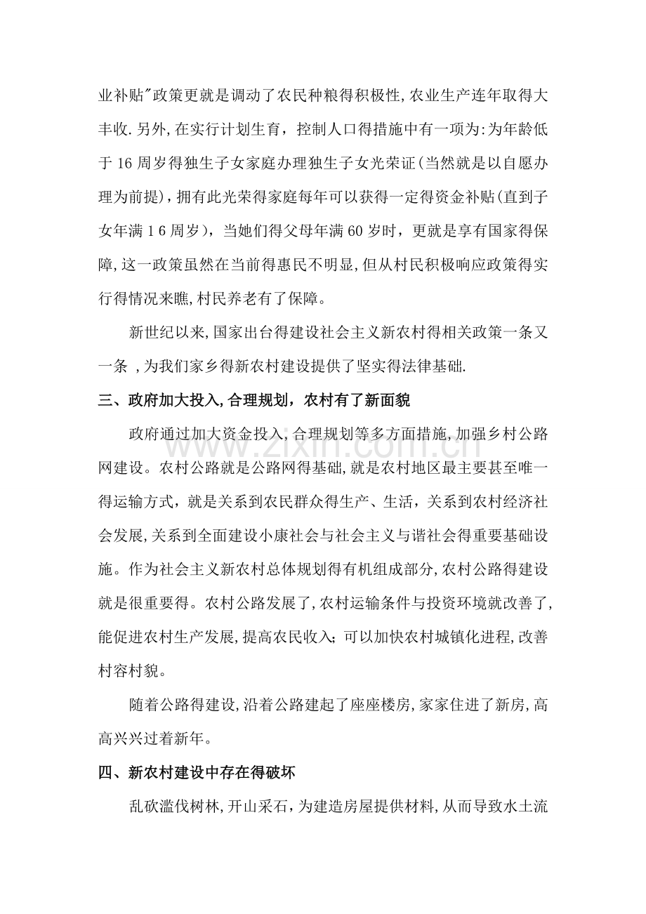 关于家乡新农村建设的社会实践调查报告.doc_第3页