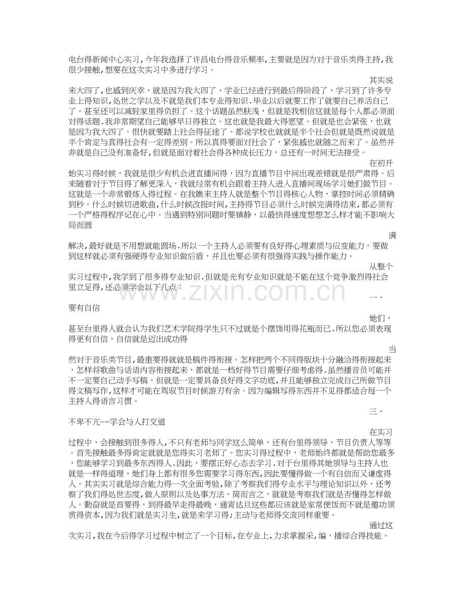 播音主持专业实习报告.doc_第3页