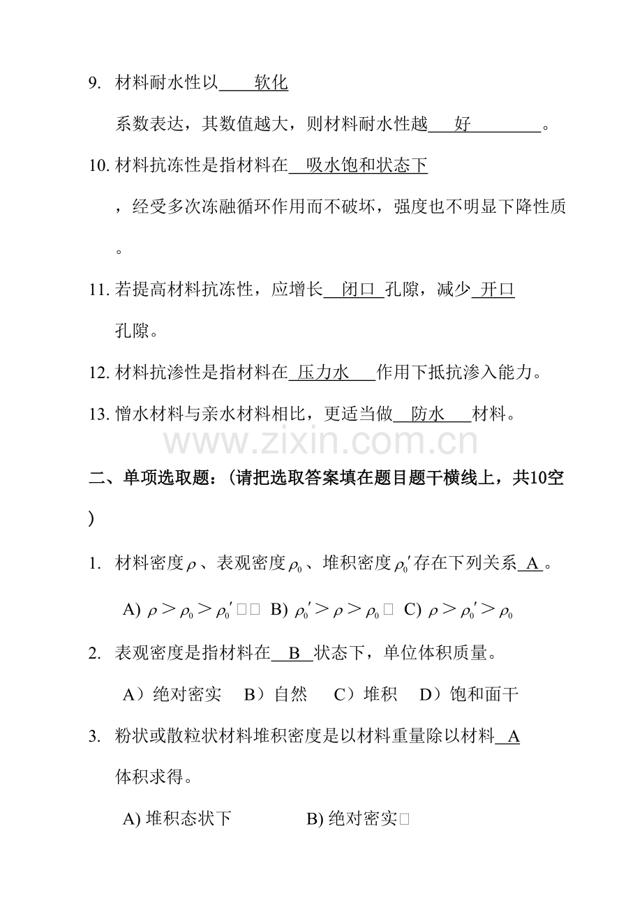 土木重点工程材料习题答案.doc_第2页