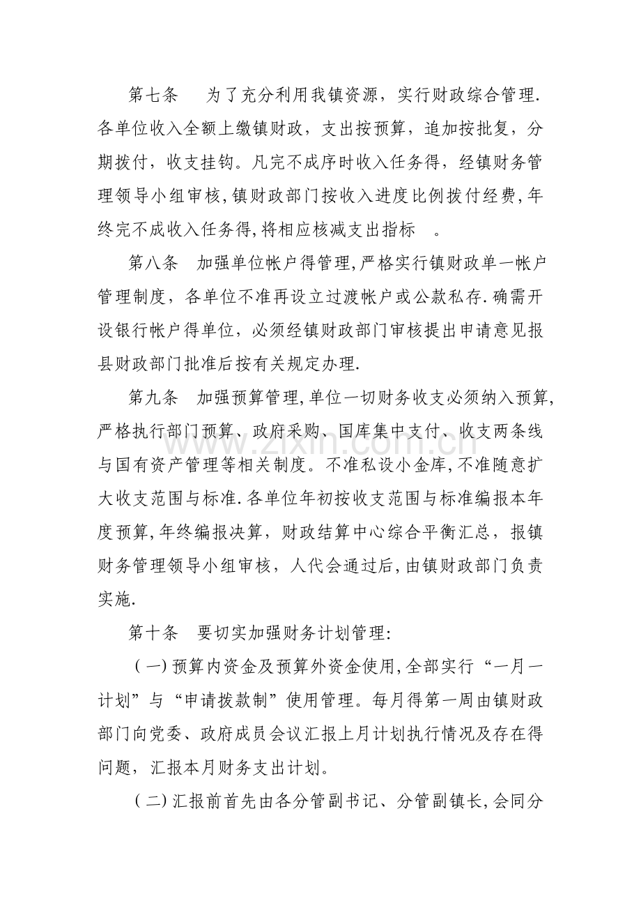 乡镇财务管理制度.doc_第2页