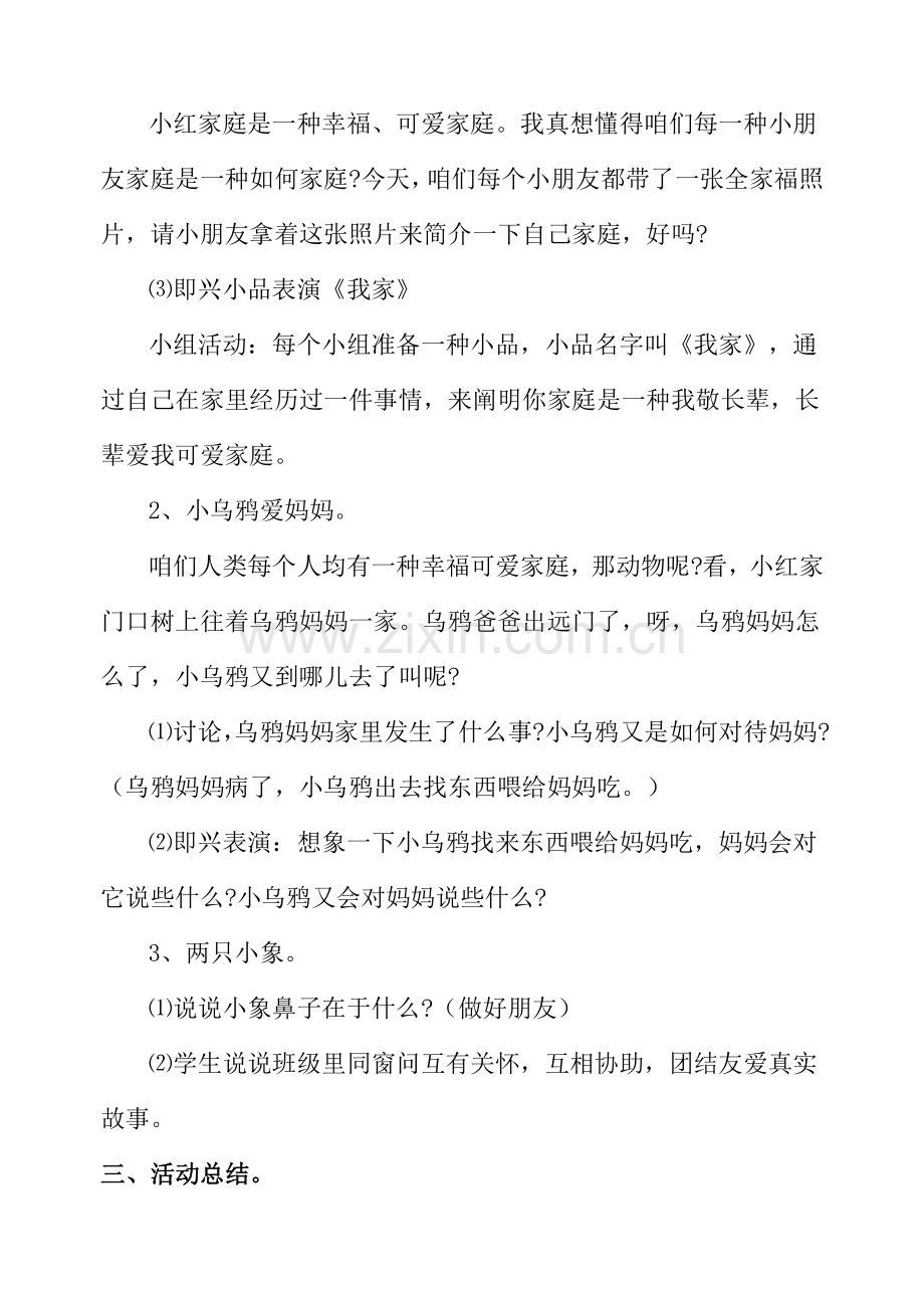 2021年综合实践活动二年级下册全册教案baolee.doc_第2页