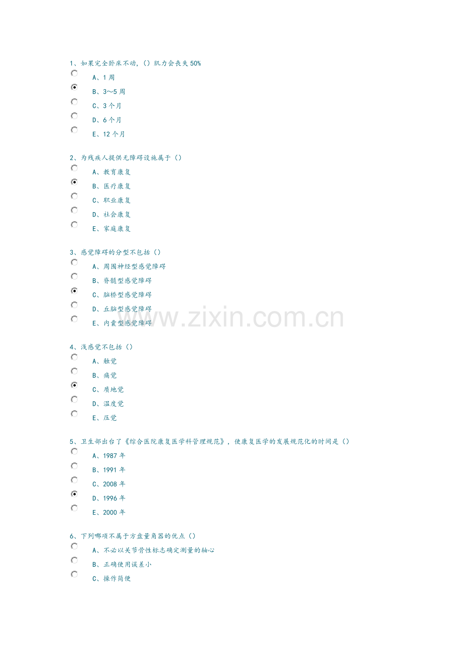 康复医学题库.doc_第1页