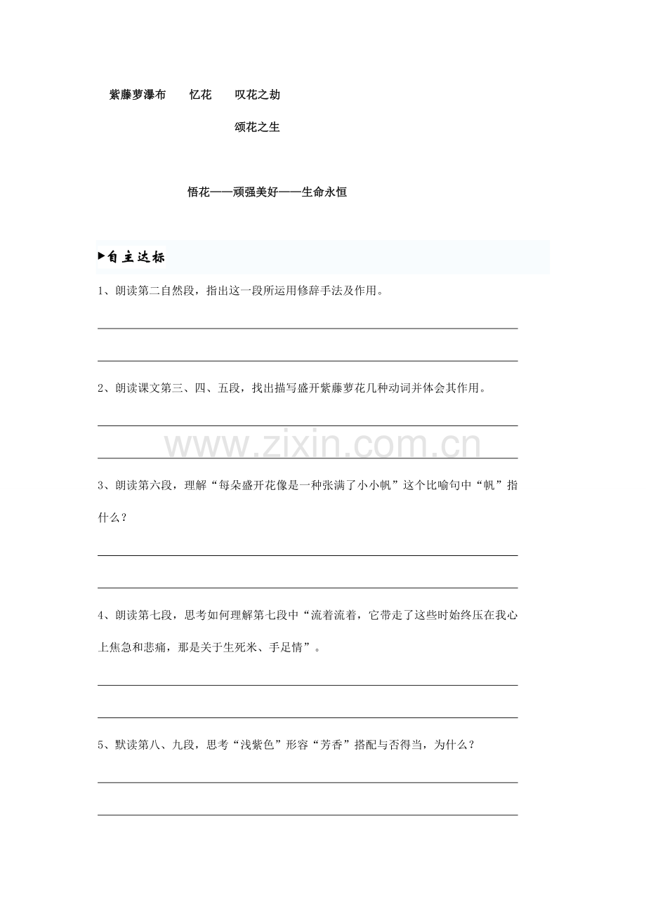 2021年紫藤萝瀑布知识归纳及练习.doc_第2页