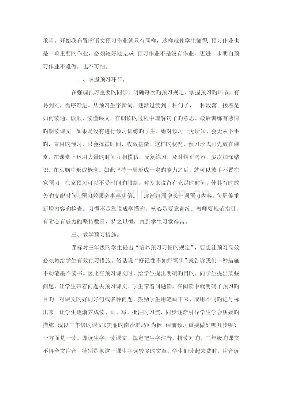 小学三年级语文预习方案.docx_第2页