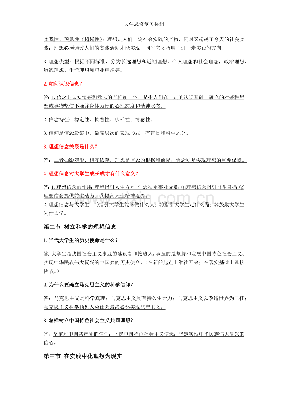 大学思修复习提纲.doc_第3页