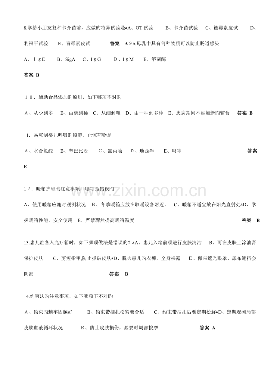 2023年护理中级职称考试试题及答案.doc_第2页