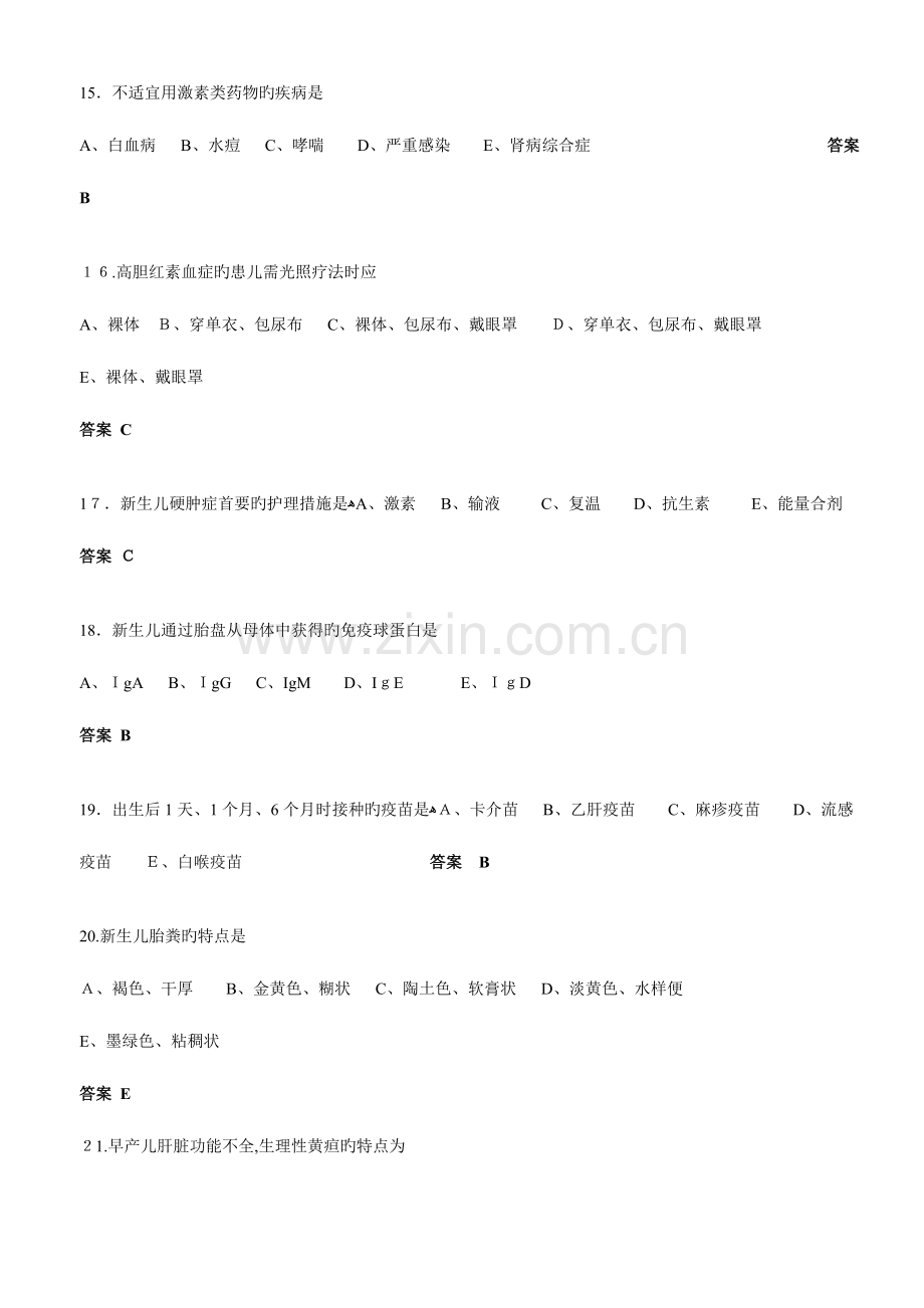 2023年护理中级职称考试试题及答案.doc_第3页