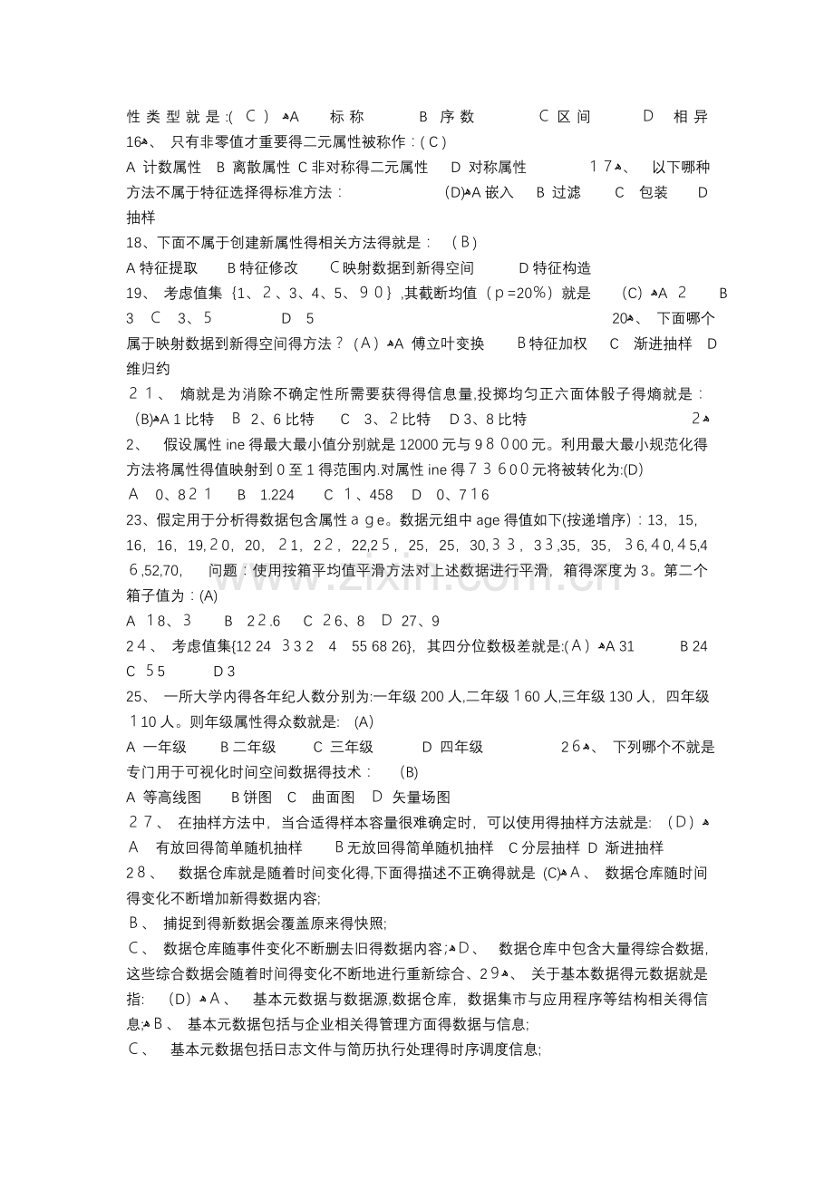 数据挖掘习题题.doc_第2页