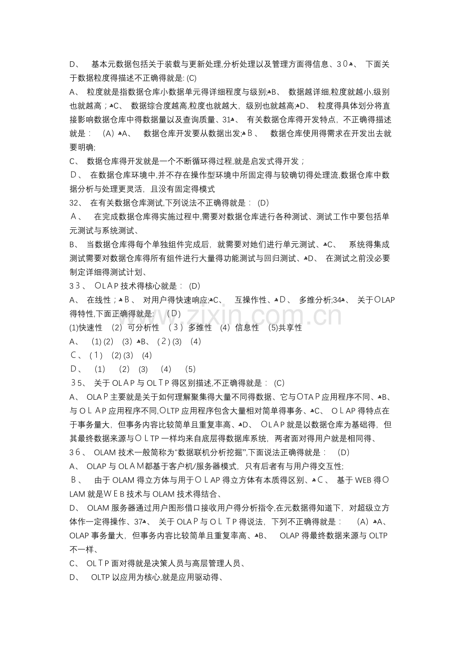 数据挖掘习题题.doc_第3页