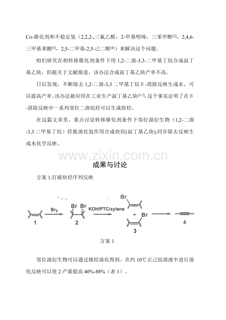 制药综合项目工程专业毕设英文翻译.doc_第2页