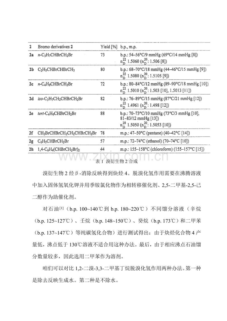 制药综合项目工程专业毕设英文翻译.doc_第3页