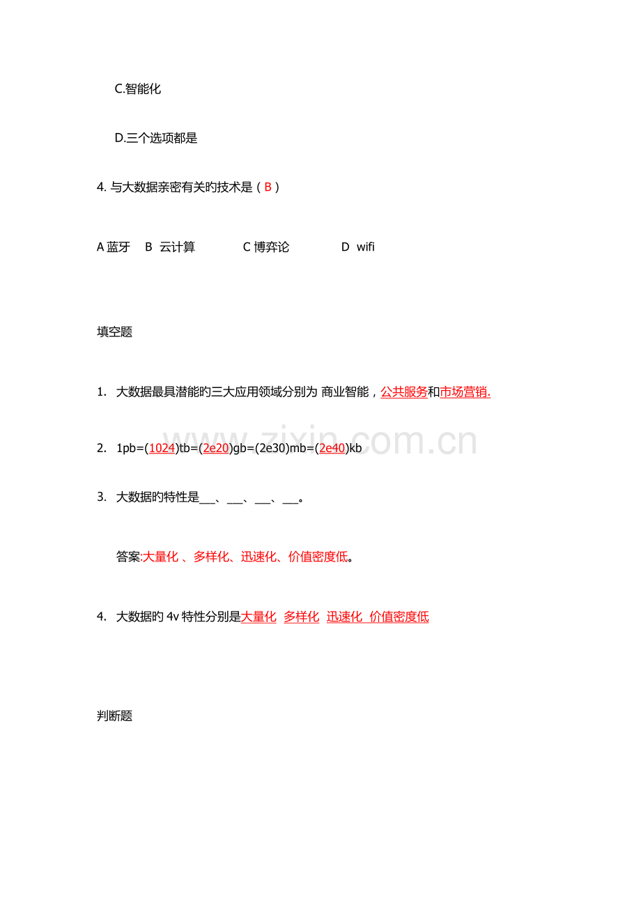 2023年大数据试题库.docx_第2页