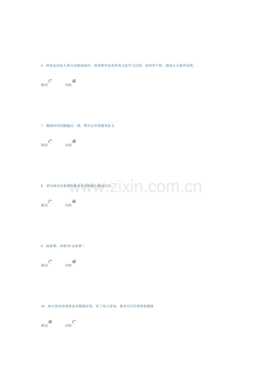 2021年同济大学体育理论考试份满分.docx_第2页