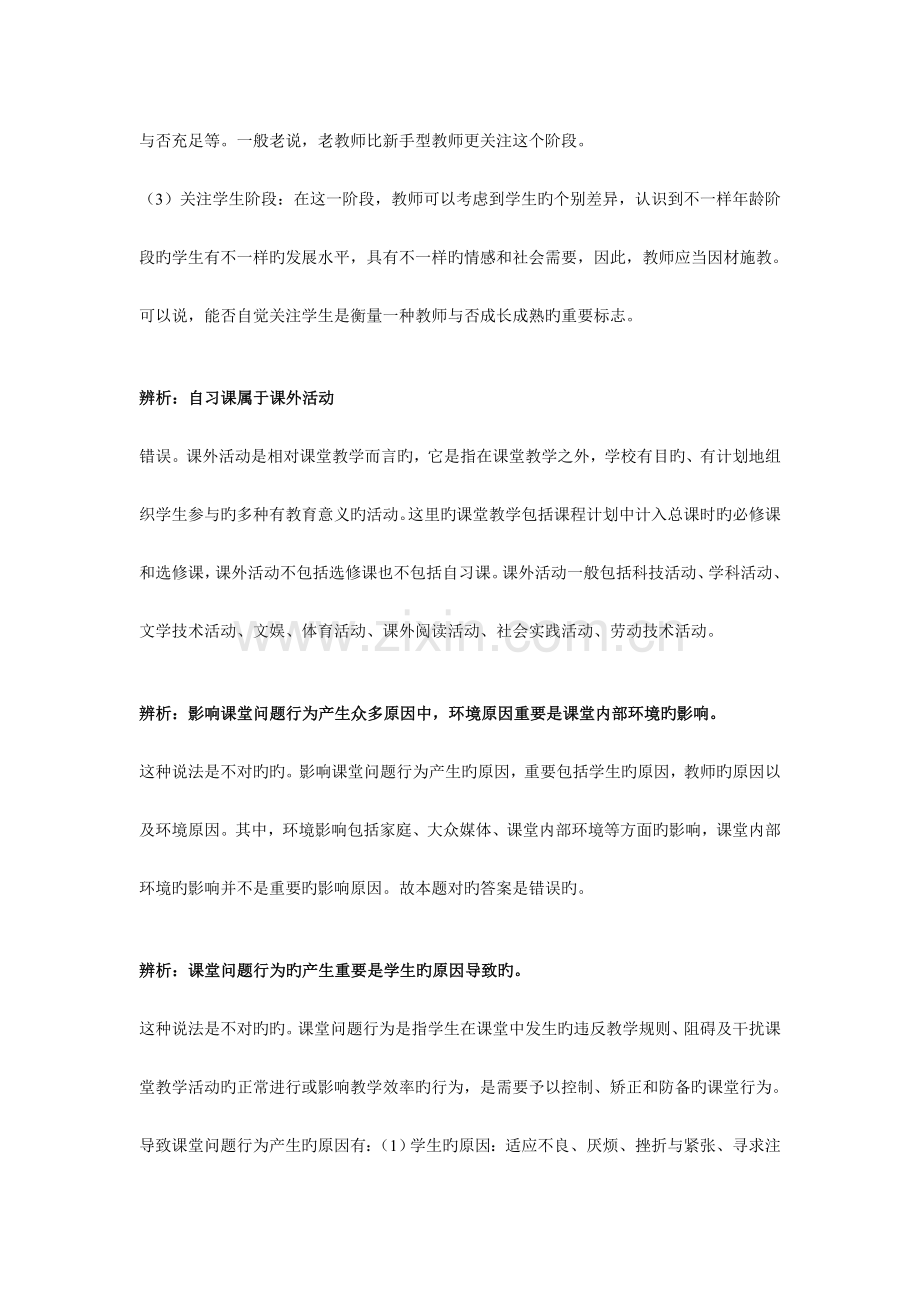 2023年教育知识与能力简答题.doc_第2页