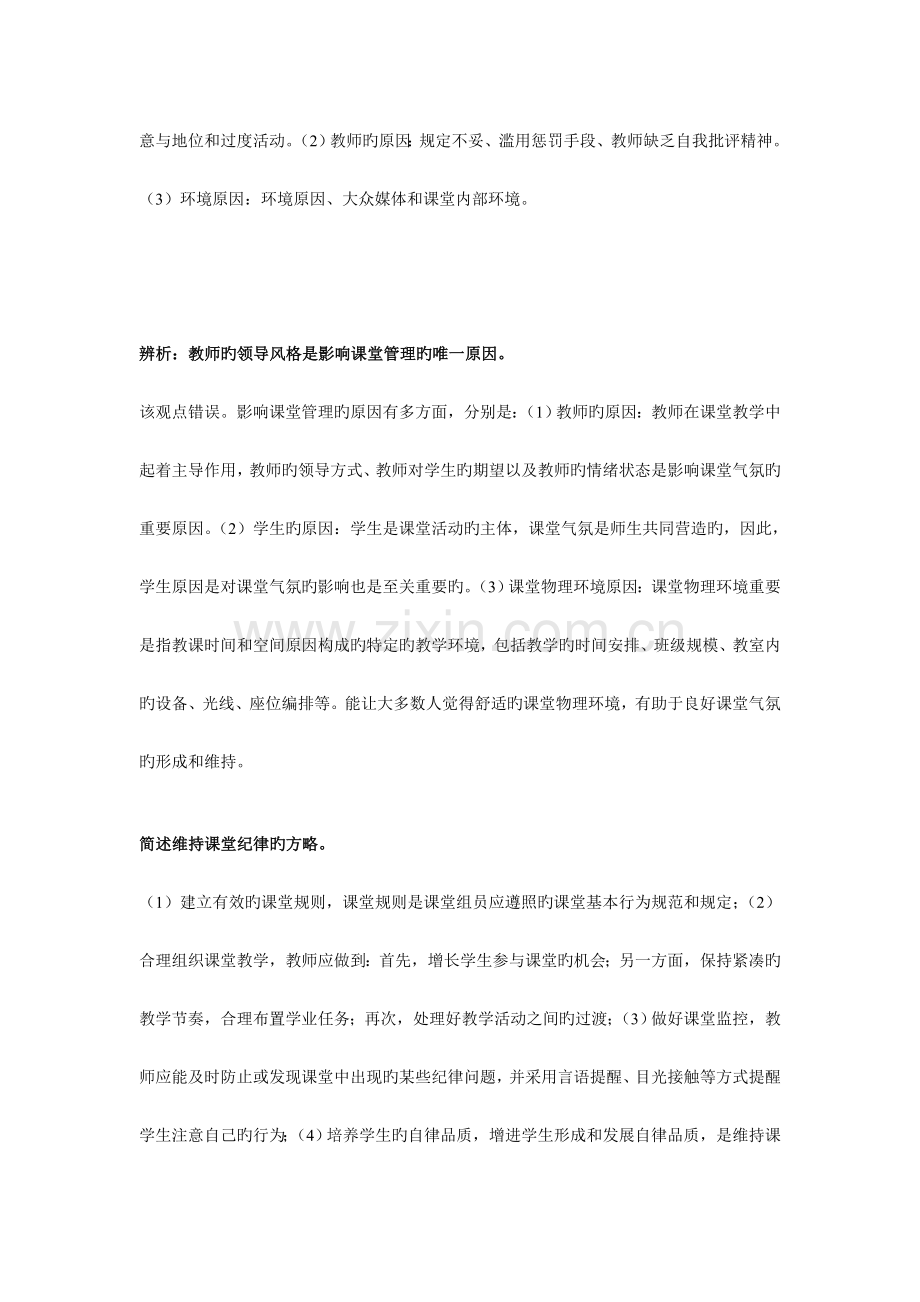 2023年教育知识与能力简答题.doc_第3页