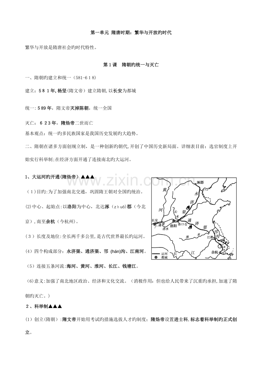 2023年部编新七年级历史下册知识点总结.doc_第1页