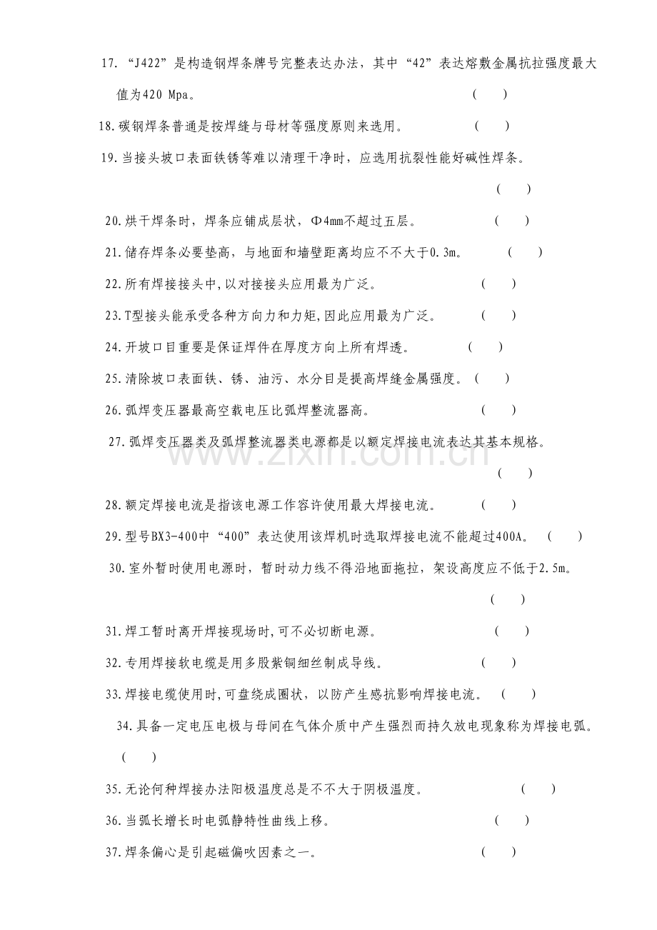 2021年焊工理论考试中级级试题考试版含答案.doc_第2页