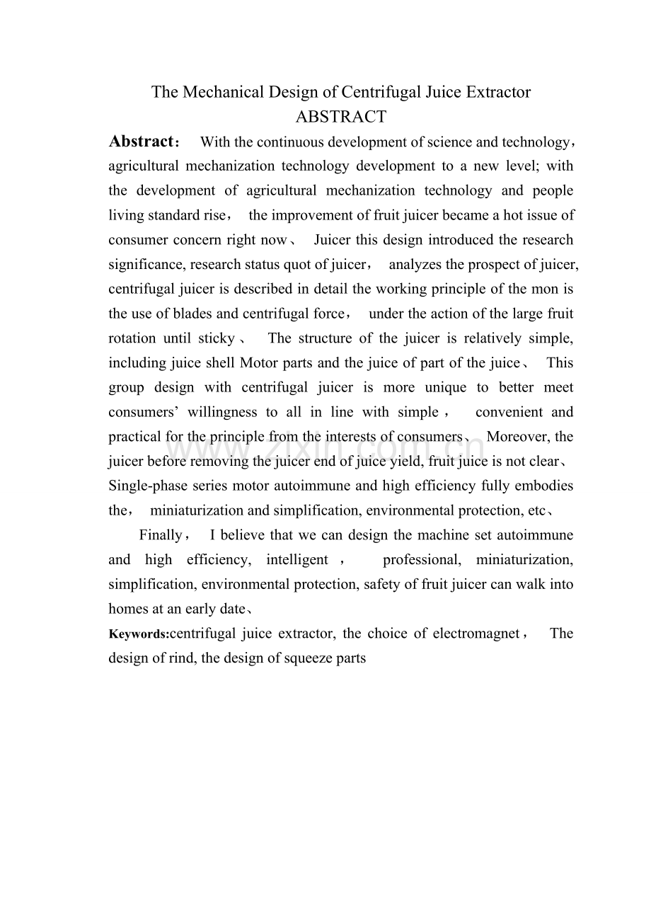 离心式水果榨汁机的机械设计.doc_第2页