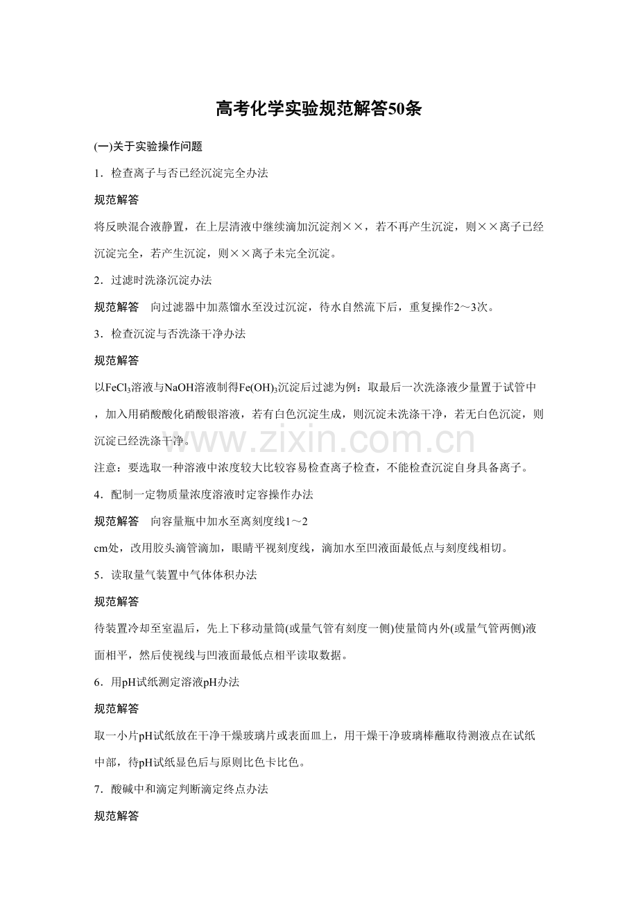 化学实验综合规范解答条.docx_第1页