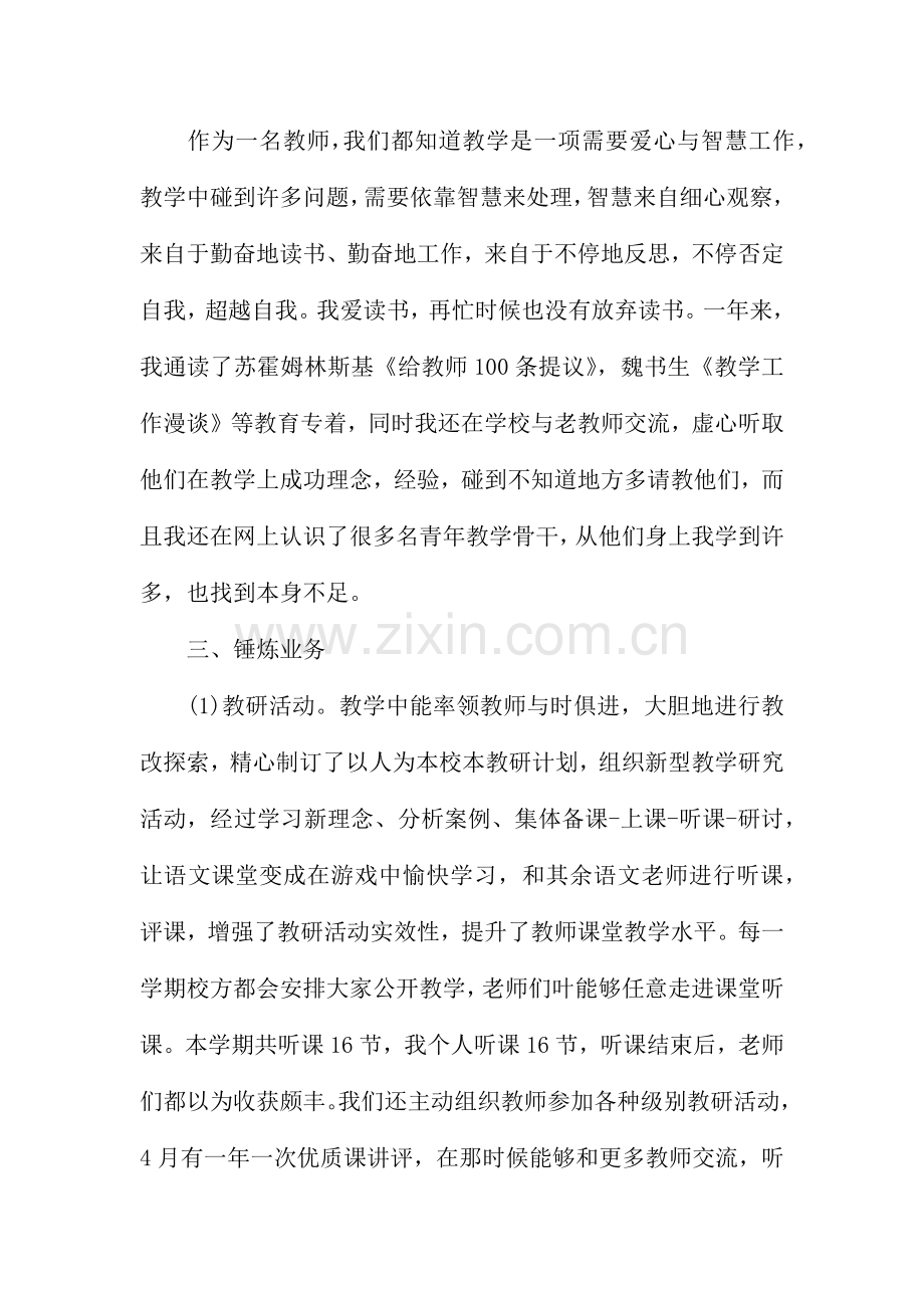 小学教师个人述职报告范文.docx_第2页