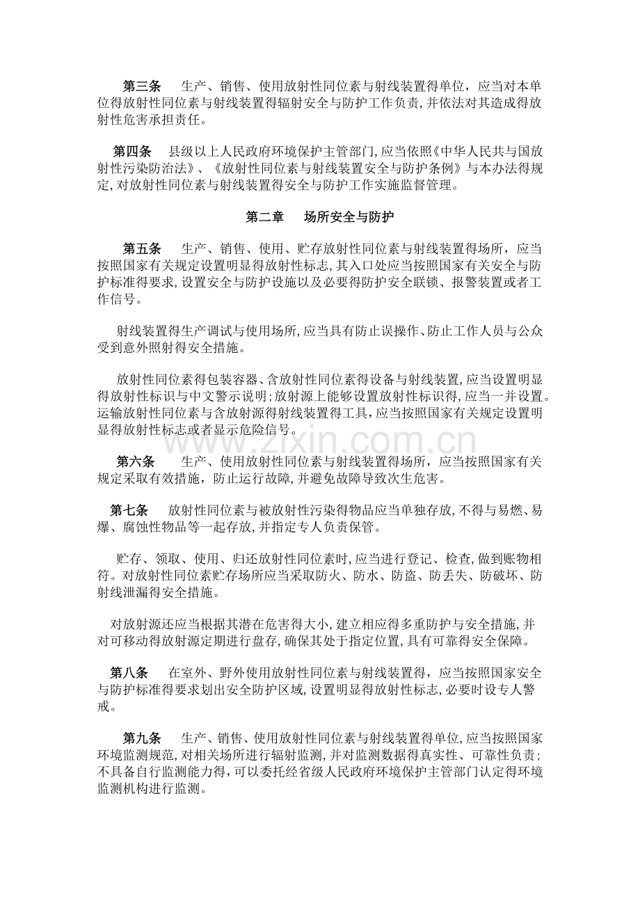 放射性同位素与射线装置安全和防护管理办法.doc_第2页