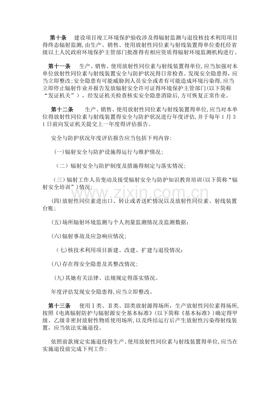 放射性同位素与射线装置安全和防护管理办法.doc_第3页