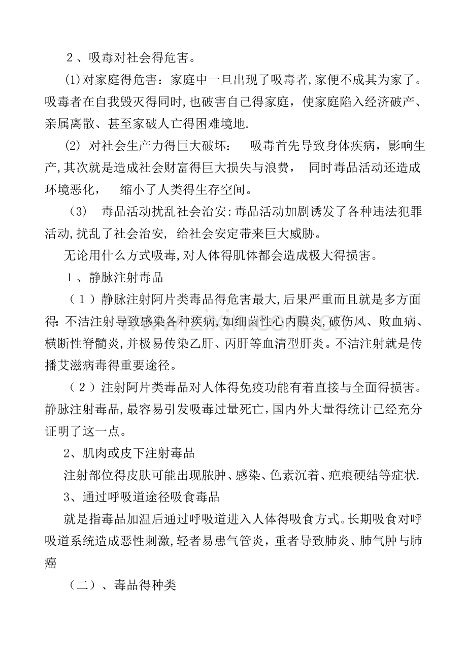 禁毒教育培训资料.doc_第2页